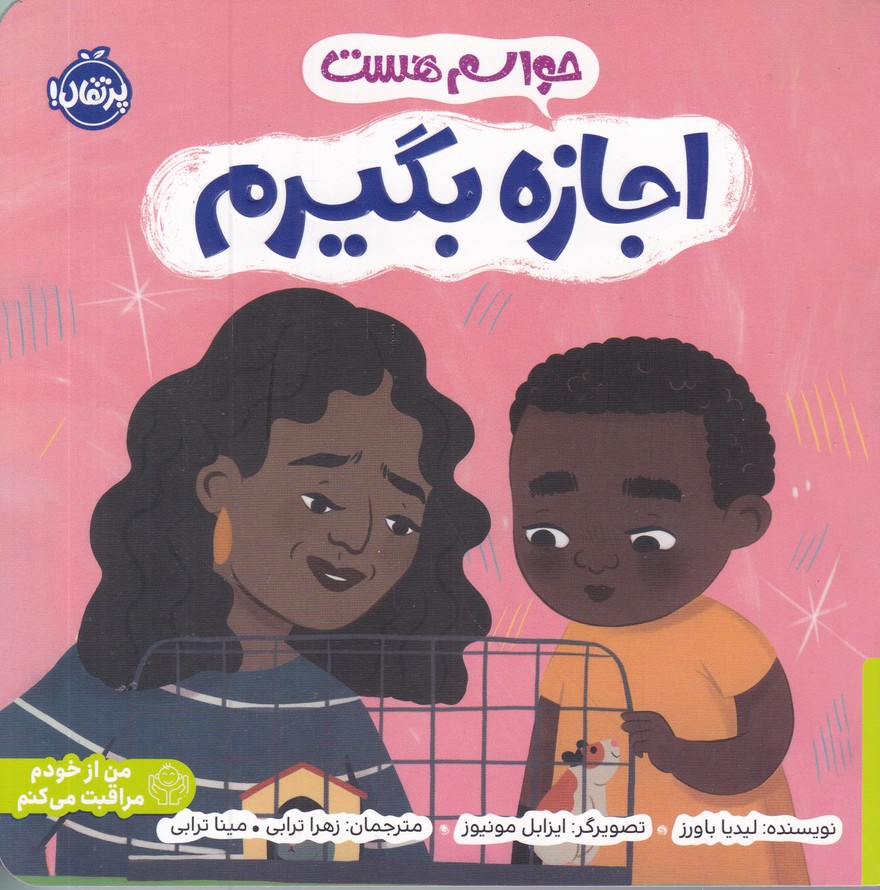 حواسم هست(اجازه بگیرم)