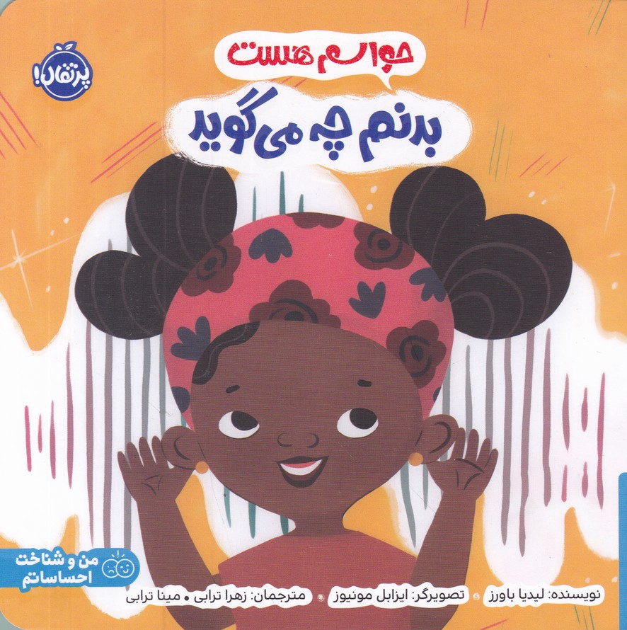 حواسم هست(بدنم چه می گوید)