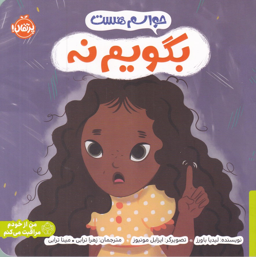 حواسم هست(بگویم نه)