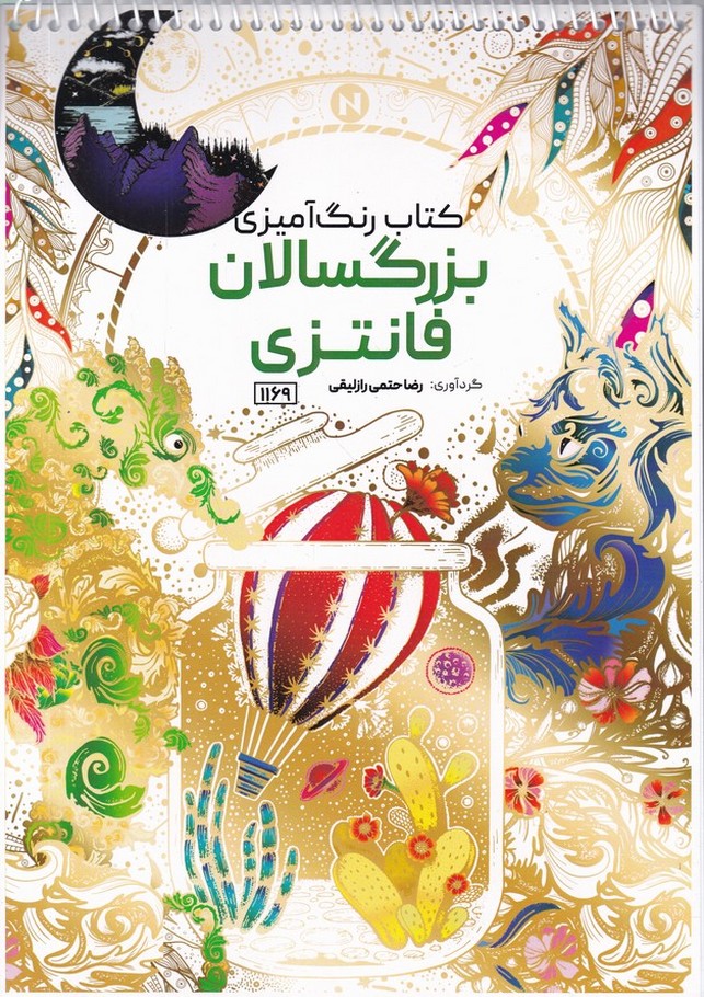 کتاب رنگ آمیزی بزرگسالان(فانتزی)