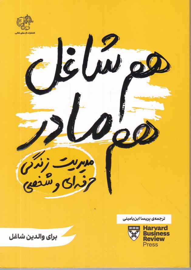 هم شاغل هم مادر