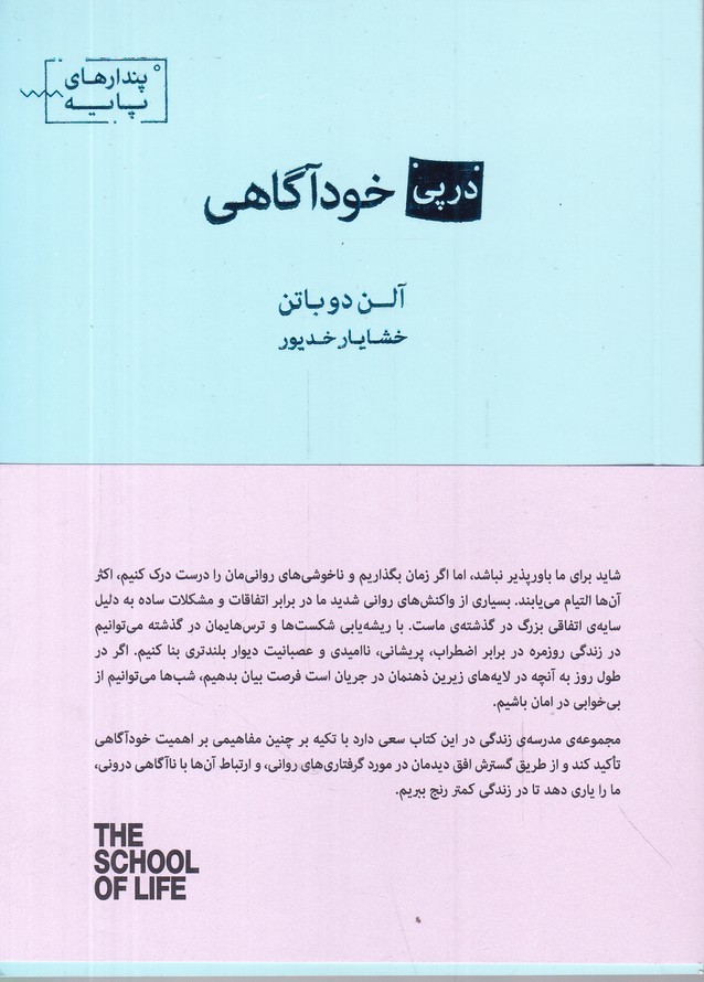 در پی خودآگاهی