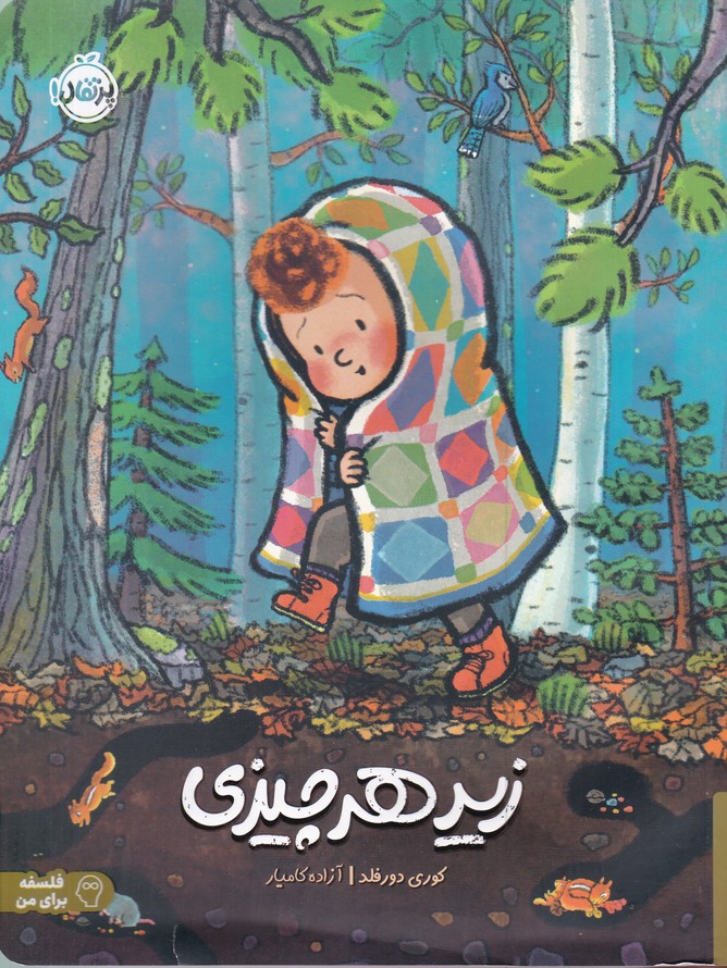 زیر هر چیزی