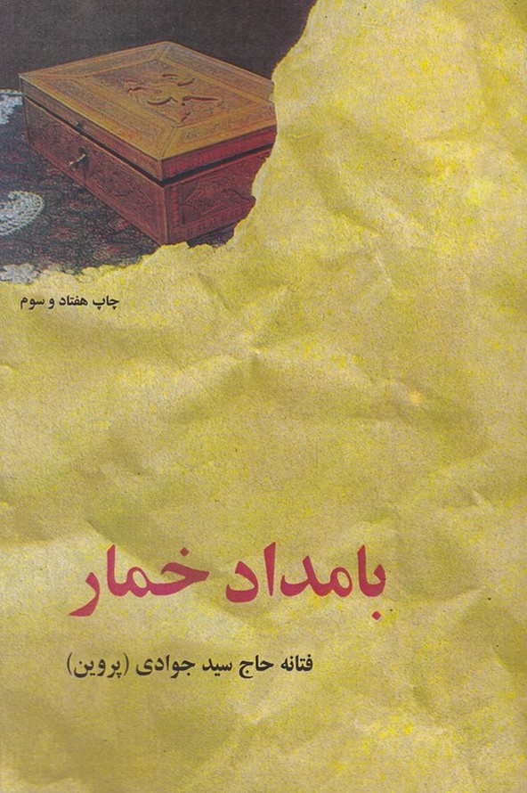 بامداد خمار/*#