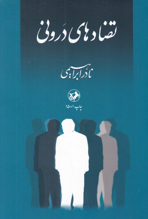 تضادهای درونی