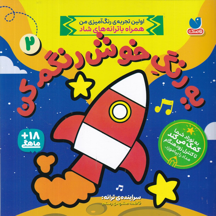 یه رنگ خوش رنگم کن(2)