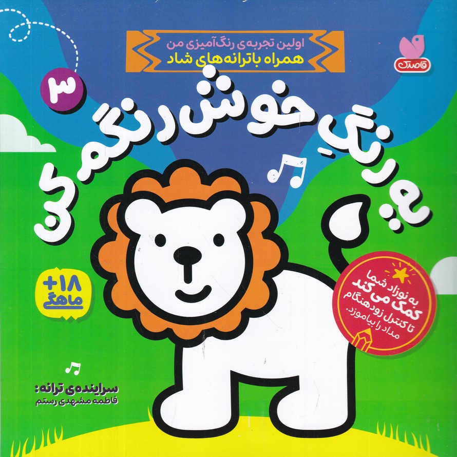 یه رنگ خوش رنگم کن(3)