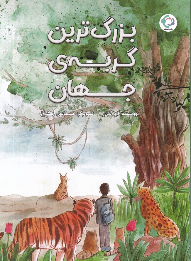 بزرگ ترین گربه ی جهان