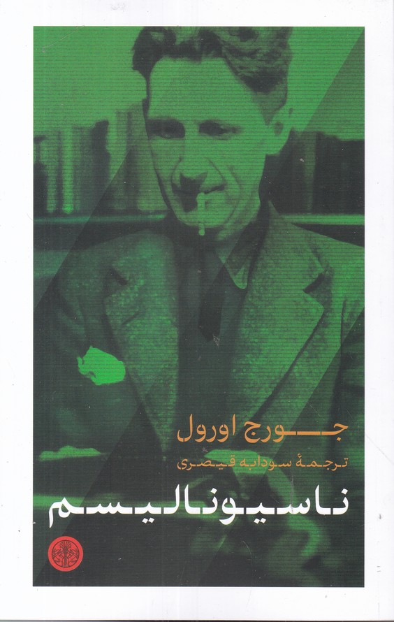 ناسیونالیسم