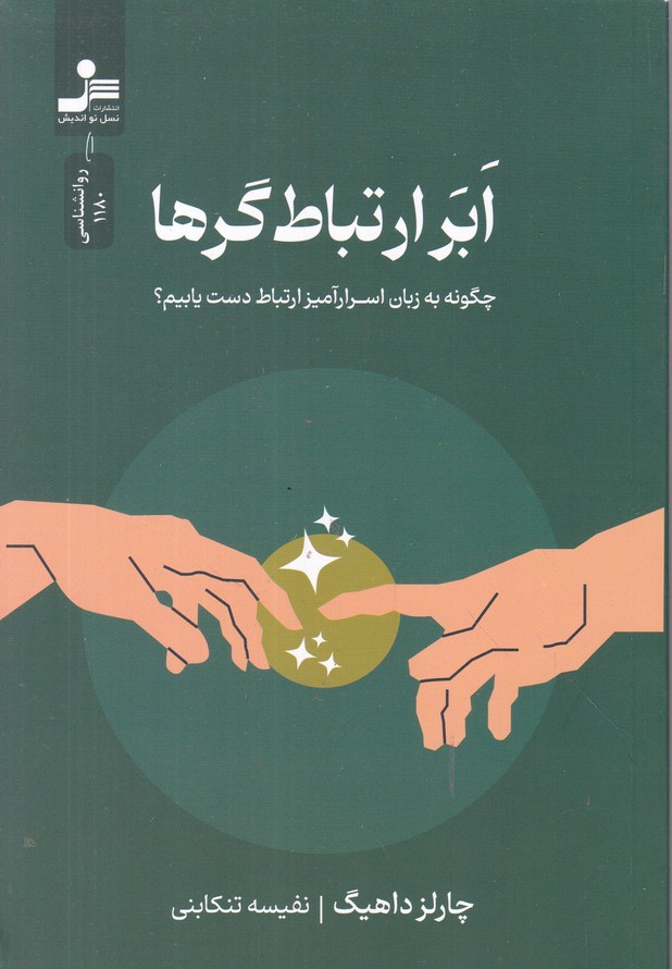 ابر ارتباط گره ها