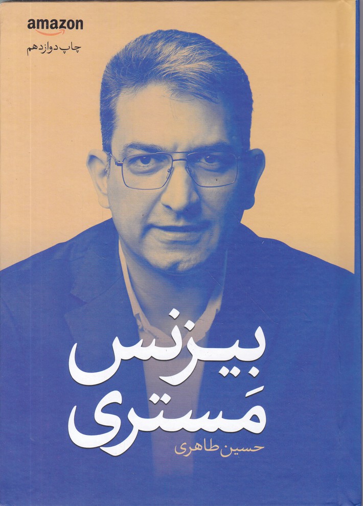 بیزنس مستری(خلق تسلط کسب و کار)