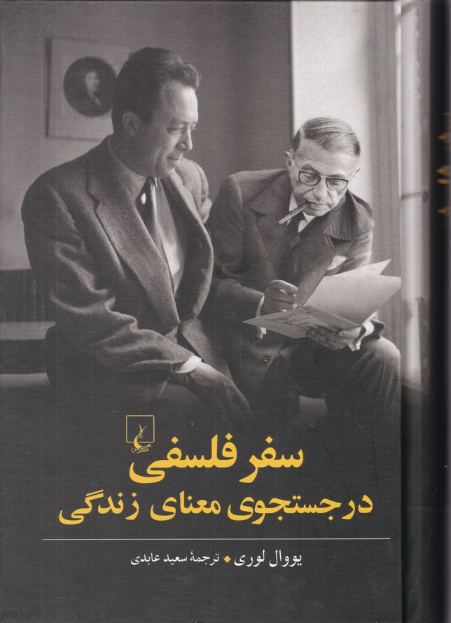 سفر فلسفی در جستجوی معانی زندگی