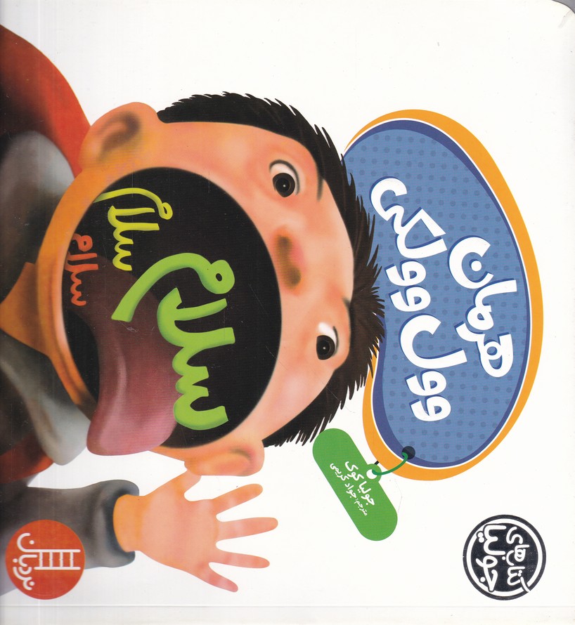 کتاب های جولیا(هرمان وول وولکی)