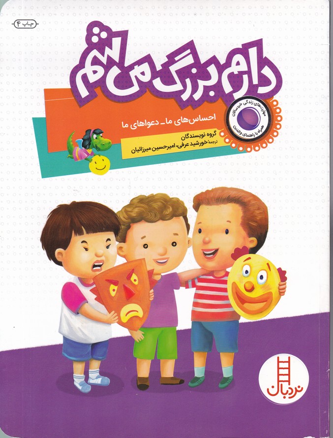 دارم بزرگ می شم(احساس های ما-دعواهای ما)*