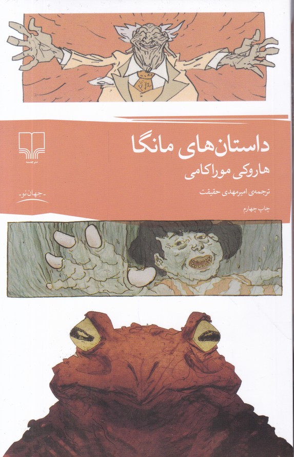 داستان های مانگا