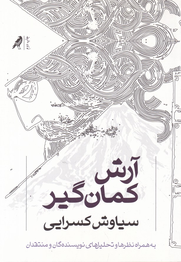 آرش کمان گیر