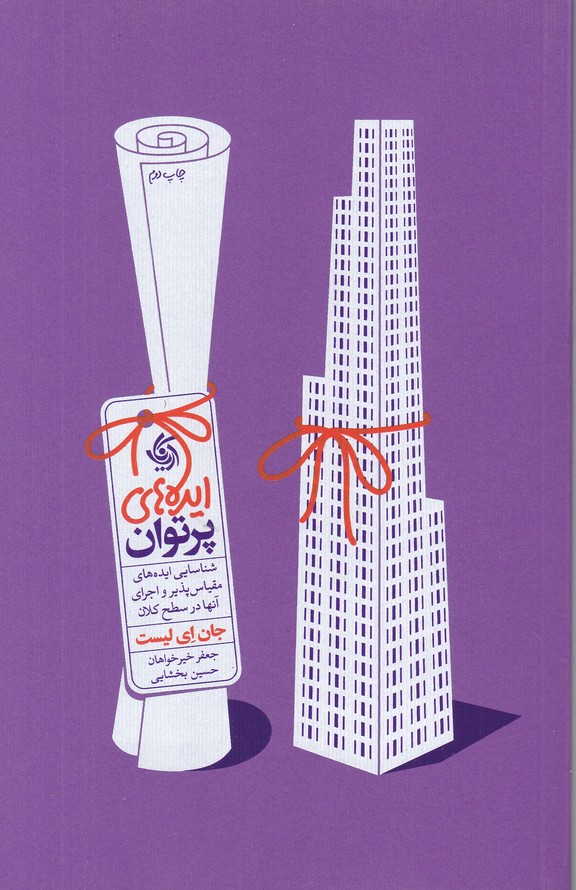 ایده های پر توان