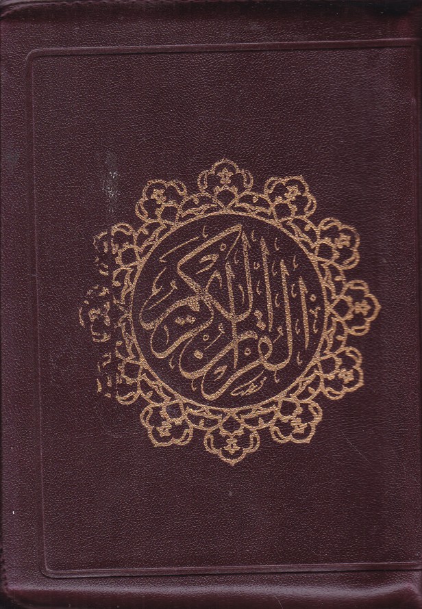 قرآن کیفی رقعی /نشتا