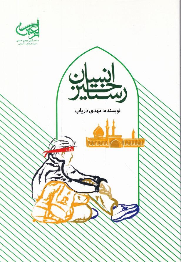 رستاخیز انسان