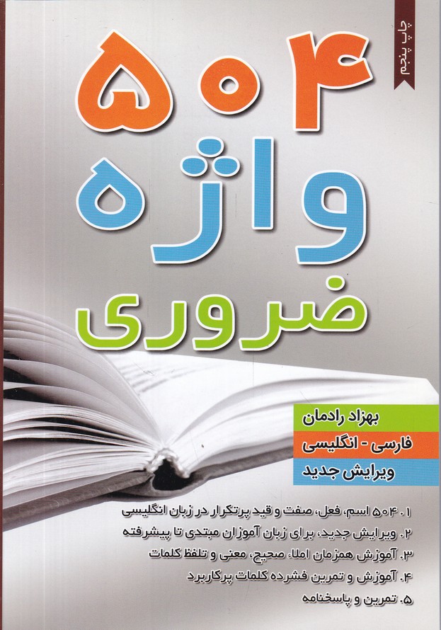 504 واژه ضروری