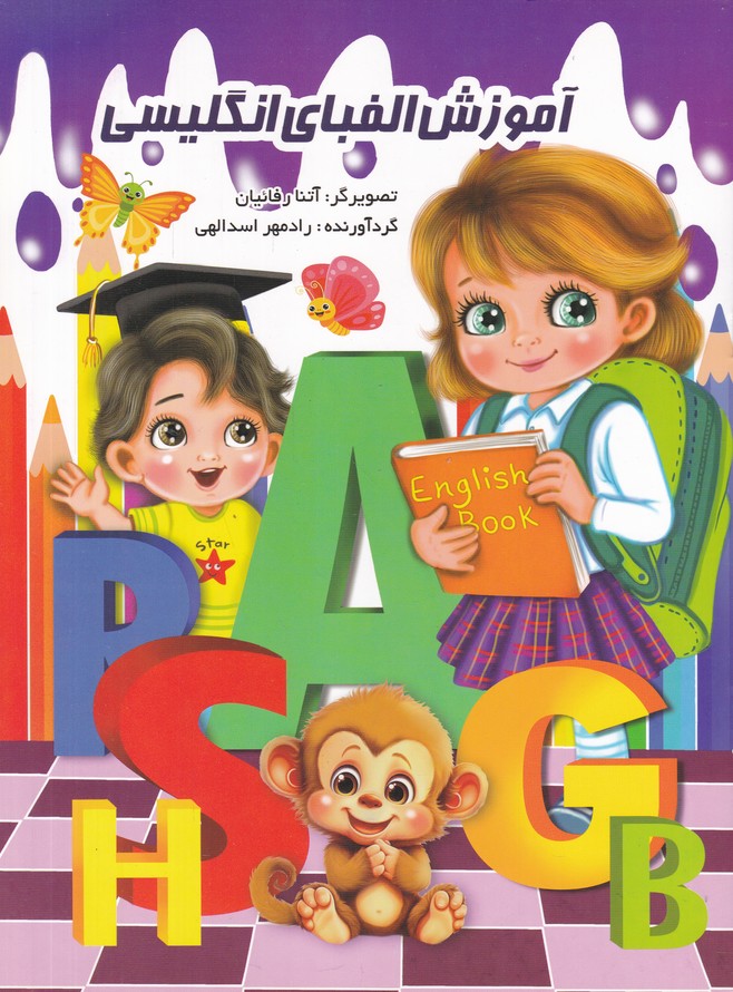 آموزش الفبای انگلیسی
