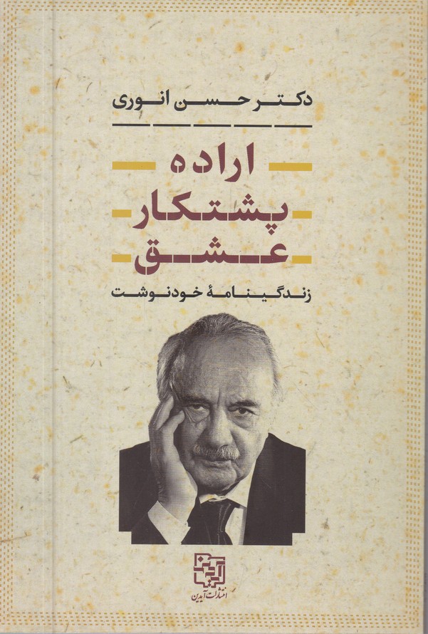 اراده، پشتکار، عشق