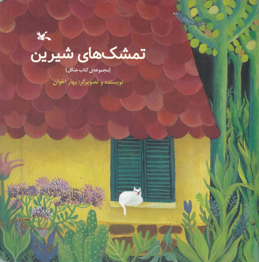 تمشک های شیرین