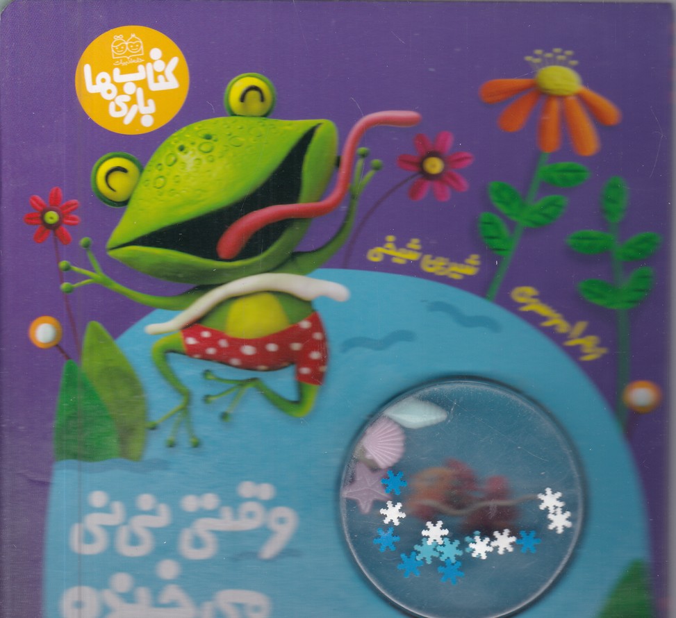 وقتی نی نی می خنده