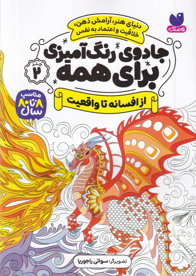 جادوی رنگ آمیزی برای همه(2) از افسانه تا واقعیت