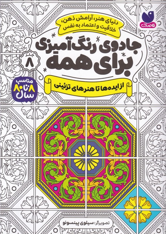 جادوی رنگ آمیزی برای همه(8) از ایده ها تا هنرهای تزئینی