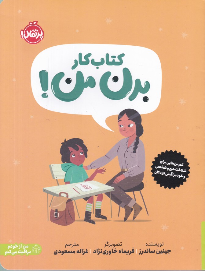 کتاب کار بدن من