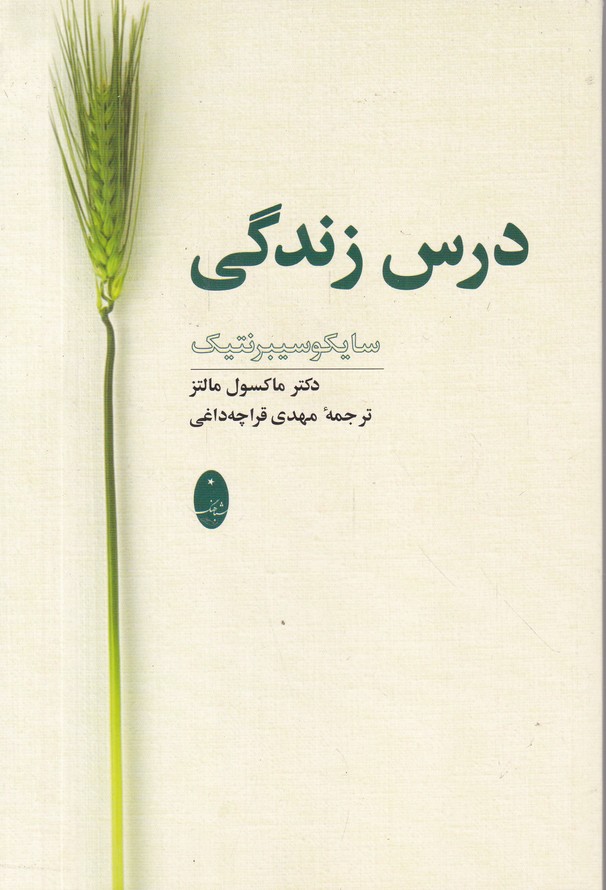 درس زندگی