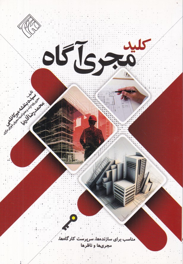 کلید مجری آگاه