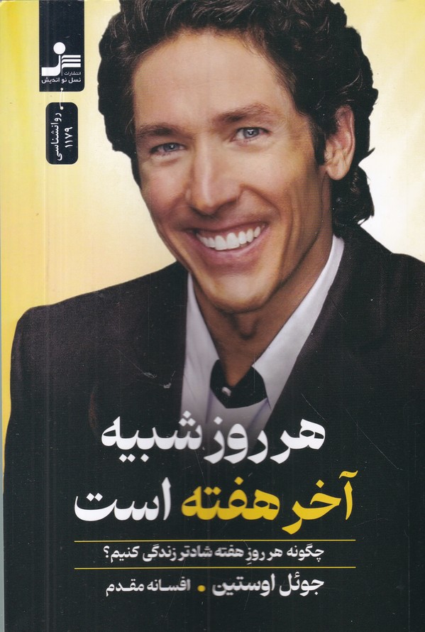 هر روز شبیه آخر هفته است