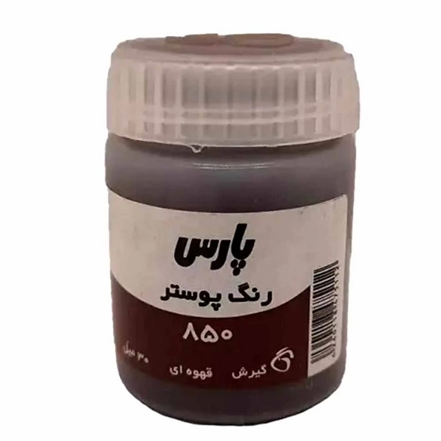 گواش تکی پارس قهوه ای