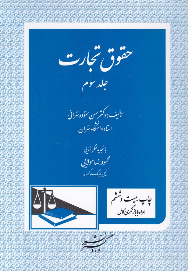 حقوق تجارت ج 3