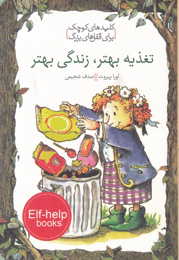 تغذیه بهتر زندگی بهتر