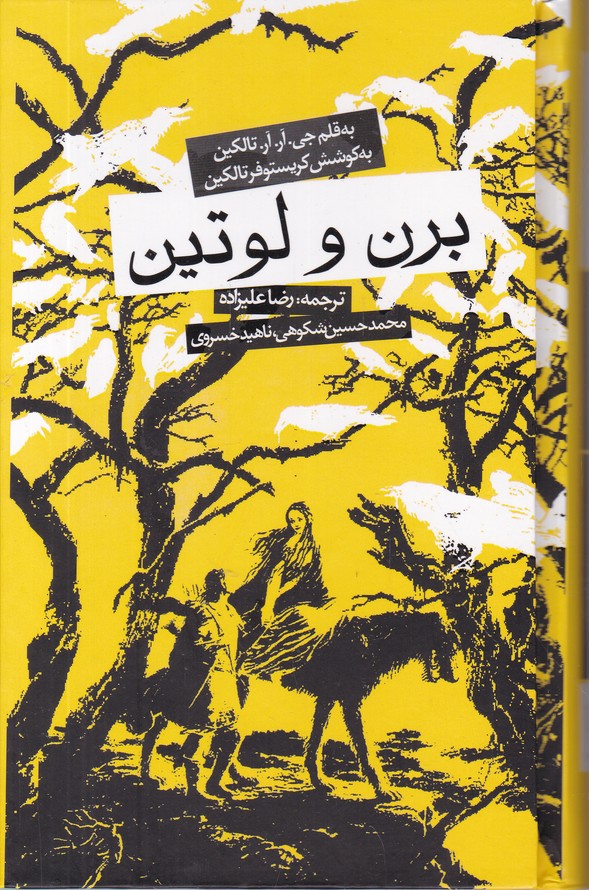 برن و لوتین