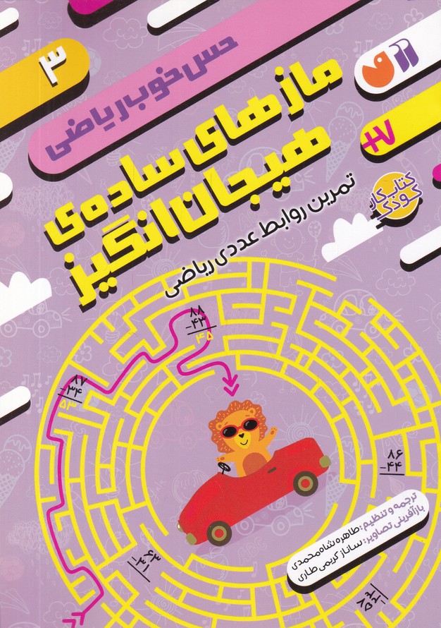 حس خوب ریاضی (3) ماز های ساده هیجان انگیز