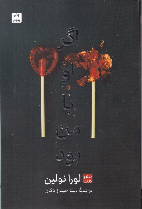 اگر او با من بود