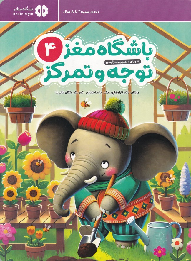 باشگاه مغز کودکان توجه و تمرکز (4)