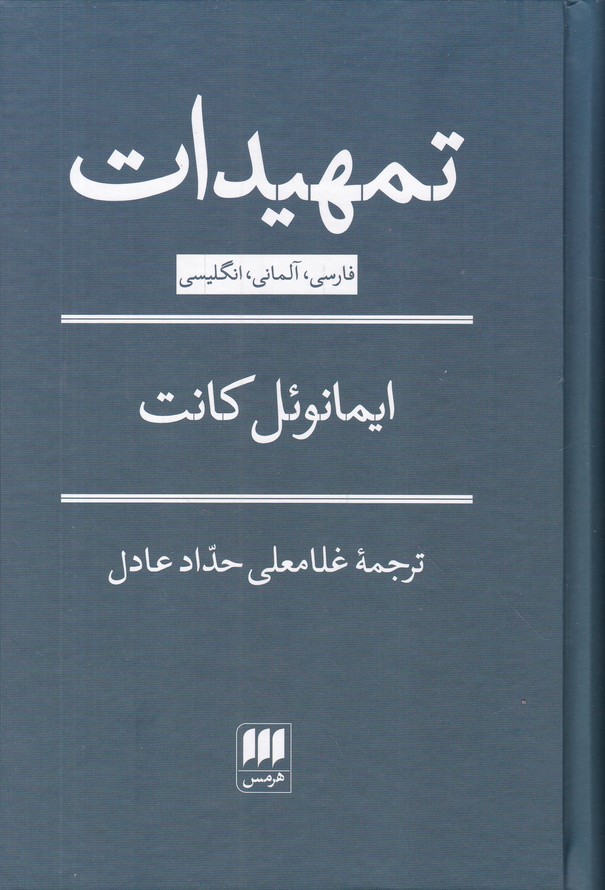 تمهیدات(فارسی،آلمانی،انگلیسی)