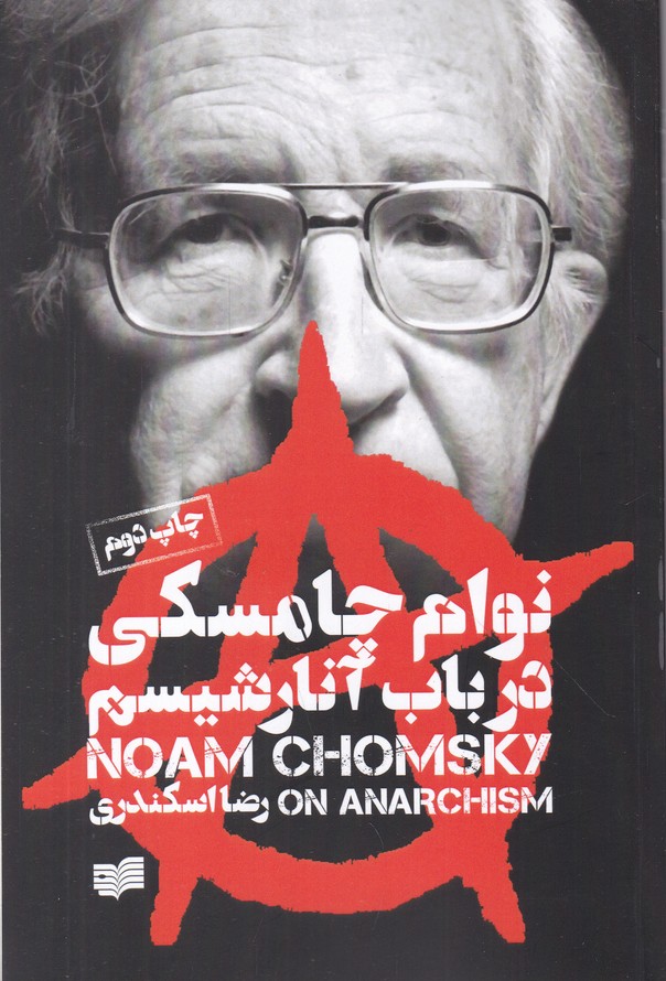 در باب آنارشیسم