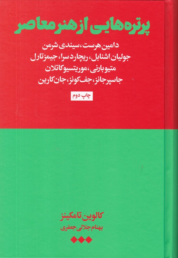 پرتره هایی از هنر معاصر