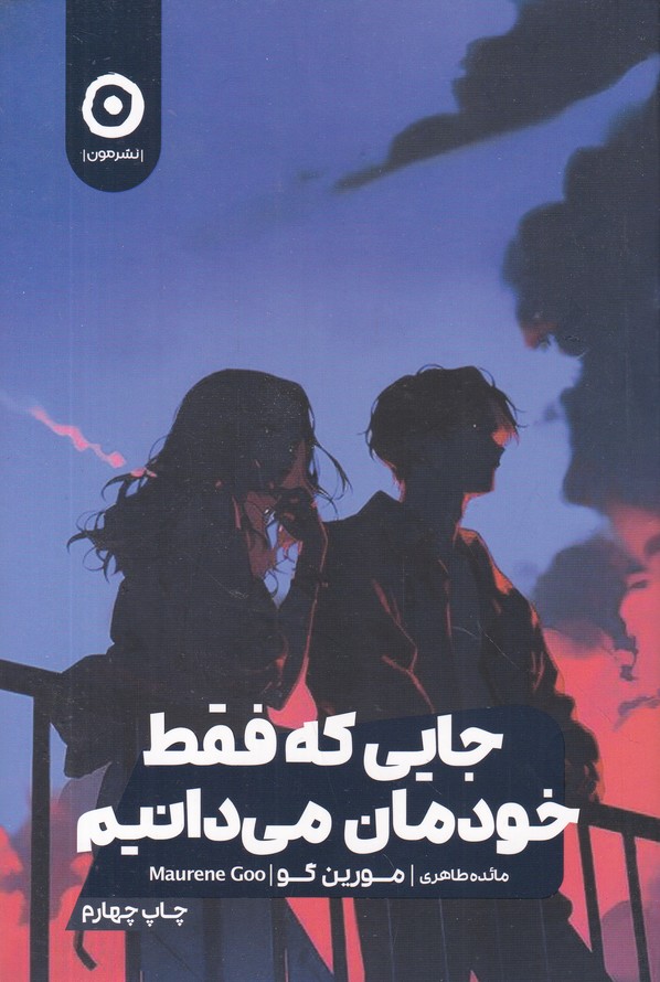 جایی که فقط خودمان می دانیم