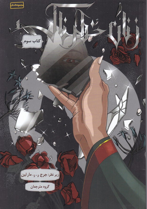 زنان خطرناک(3)