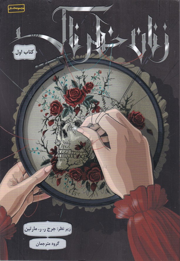 زنان خطرناک کتاب اول