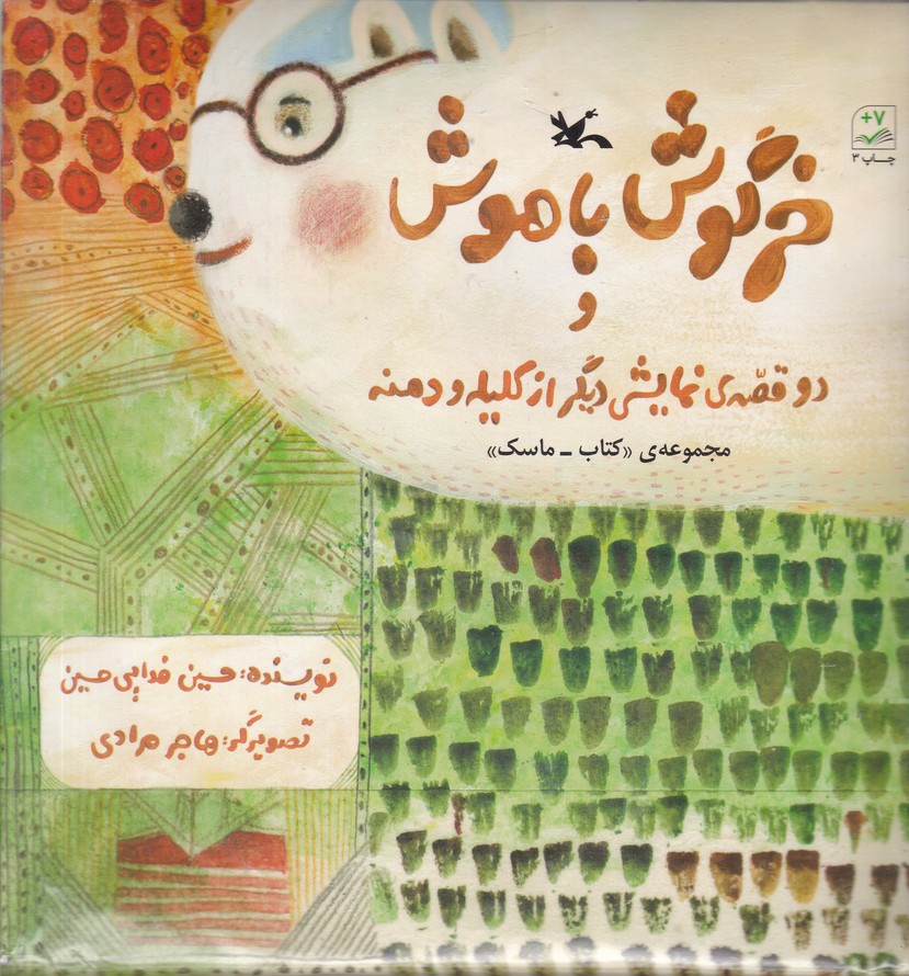 پکیج خرگوش باهوش