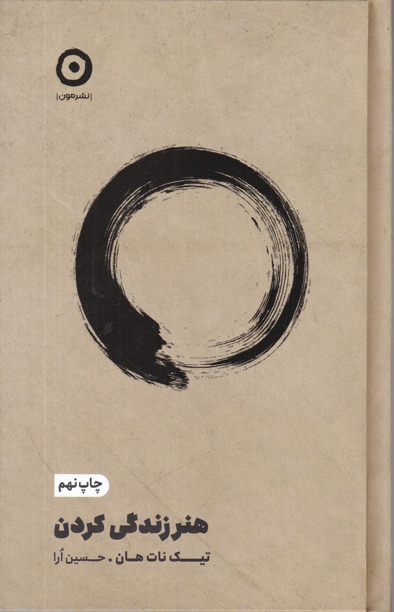 هنر زندگی کردن