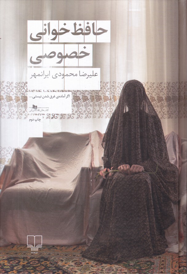 حافظ خوانی خصوصی